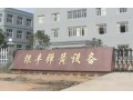 縉云縣銀豐彈簧設(shè)備制造有限公司 (2127播放)