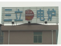 桐廬三立工業(yè)電爐廠企業(yè)視頻 (5100播放)