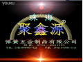 聚鑫源彈簧五金制品有限公司 (1990播放)