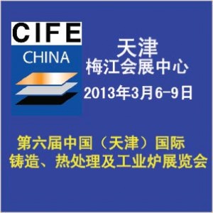 第六屆中國（天津）國際鑄造、熱處理及工業(yè)爐展覽會