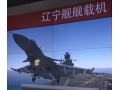 遼寧艦艦載機[東方新聞] (3902播放)