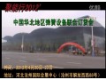 聚能行2012’中國華北地區(qū)（滄州）彈簧設備聯合訂貨會--三立電爐、環(huán)球彈簧網 (4328播放)