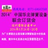 《“聚能行”2014第三屆中國華北彈簧設(shè)備聯(lián)合訂貨會