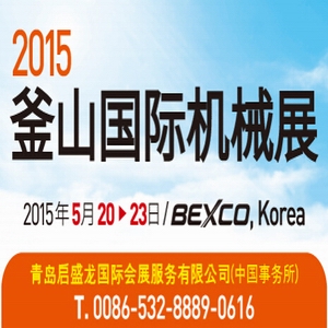 2015韓國釜山國際機械展（BUTECH2015）