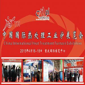2015第十五屆中國國際熱處理工業(yè)爐展
