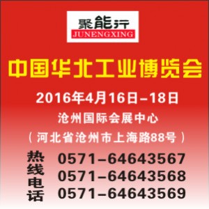 2016中國華北彈簧及彈簧設(shè)備展覽會