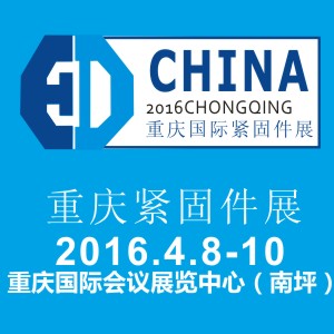第十七屆中國（重慶）國際緊固件、彈簧及設(shè)備展覽會