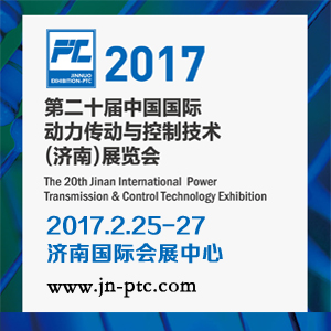2017第二十屆中國國際動(dòng)力傳動(dòng)與控制技術(shù)（濟(jì)南）展覽會(huì)