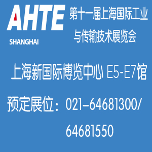 2017第十一屆上海國際工業(yè)裝配與傳輸技術(shù)展覽會