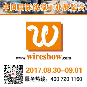 第十屆中國國際線纜工業(yè)展覽會