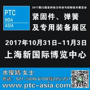 2017第22屆亞洲國際動力與控制技術(shù)展覽會
