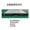 金融數(shù)據(jù)密碼機，支持IC卡發(fā)卡、交易驗證、數(shù)據(jù)加密、數(shù)字簽名等